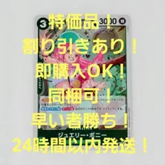 特価品 ジュエリー・ボニー R 3コス 緑 1枚 THE BEST2