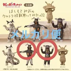 はしもとみおのウルトラ怪獣彫ってみた。02 ゼットン ギャンゴ 2体セット