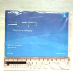 PSP-3000 クイックリファレンスガイド　説明書