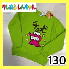 新品未使用　クレヨンしんちゃん　チョコビ　トレーナー　130 ワニ山さん