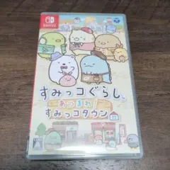 すみっコぐらし あつまれ!すみっコタウン