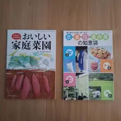 JA 家の光付録2冊家庭菜園と農作業の知恵袋