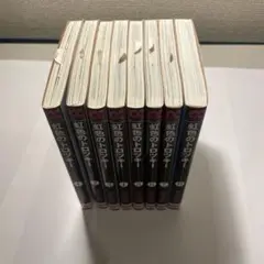 虹色のトロツキー コミック 全8巻完結セット (中公文庫―コミック版)