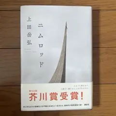 ニムロッド