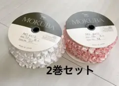MOKUBA立体プリーツサテンリボンセット　ホワイト、ピンク