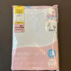 コットン100%インナー 2枚組 100サイズ