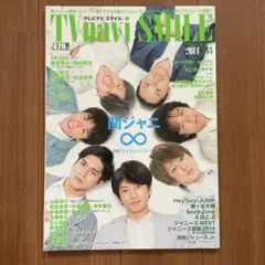 TVnaviSMILE(53) 2024年8月号