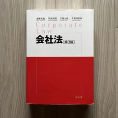 会社法