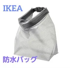 IKEA レンサレ 防水バッグ 2.5L