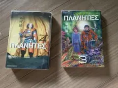プラネテス 3,4