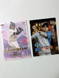 ファイターズ　田宮裕涼　カード　セット