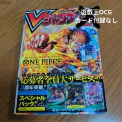 Vジャンプ 2025年10月号