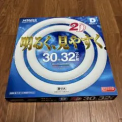 HITACHI蛍光ランプ　32形のみ