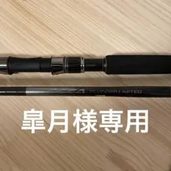 シマノ オシアプラッガー リミテッド S83MH