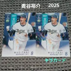 BBM 2025 2nd オリックス 麦谷祐介　2枚セット