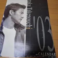 カレンダー【研音公式】竹野内豊 ‘99-‘03 カレンダー【研音公式】竹野内豊 '99-'03 タレント・お笑い芸人
