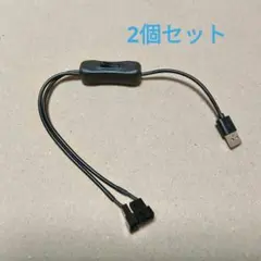 ケースファン用USB電源変換ケーブル　未使用品