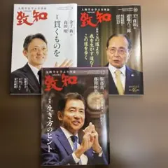 致知 2024年9月号 10月号 12月号 ⭐️オススメ美品3冊セット‼️