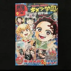 17.⭐️最強ジャンプ9月号【最新号 雑誌のみ】鬼滅の刃 ドラゴンボール 遊戯王