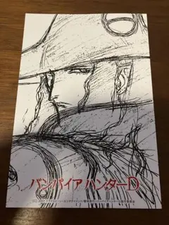 映画 バンパイアハンターD 特典ポストカード