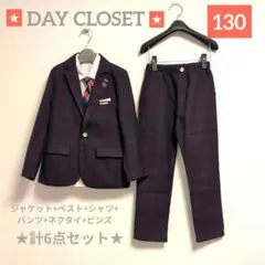■美品■DAY CLOSET■男の子フォーマルスーツ6点130cm