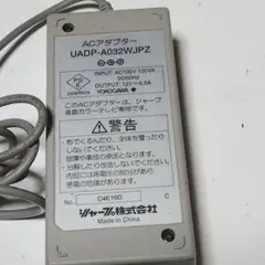 シャープ液晶TV用 ACアダプター UADP-A032WJPZ 12V ５A