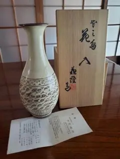 未使用　京焼　清水焼　蘇嶐窯　涌波蘇嶐　飛青瓷　花瓶　花生　華道　壺　陶芸 未使用 京焼 清水焼 蘇嶐窯 涌波蘇嶐 飛青瓷 花瓶 花生 華道 壺 陶芸