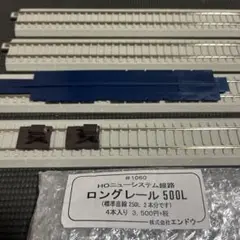 エンドウシステムレール+その他