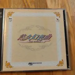 悠久幻想曲」～THE SONGS - メルカリ