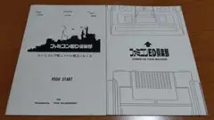 同人誌 ファミコンED倶楽部2冊セット