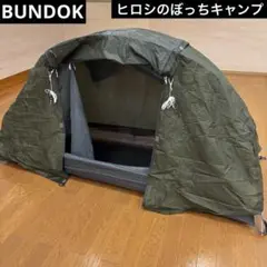【人気色】BUNDOK ソロドームカーキ　ヒロシのぼっちキャンプ バンドック】ソロドーム レビュー ヒロシさん愛用の軽量無骨な