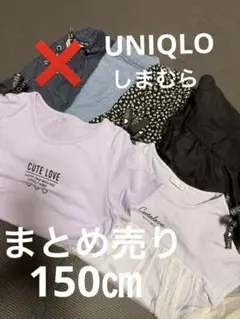 夏服まとめ売り　ユニクロ　しまむら　女の子服　子供服　150㎝　5点セット