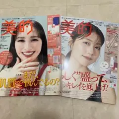 雑誌　2冊　美的　ビテキ　9月号　百田夏菜子 10月号　おかえりピンク　有村架純
