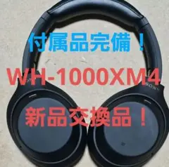 voso様【ジャンク】SONY WH-1000XM4 ブラック 2025年最新】wh-1000xm4 ジャンクの人気アイテム - メルカリ