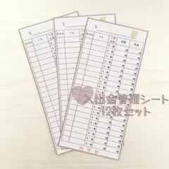 ♡⃛ 入出金管理シート 12枚セット ♡⃛