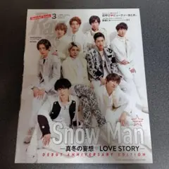 Ray増刊　2020年3月号　SnowMan表紙