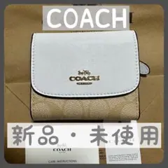 【新品】コンパクト ホワイト COACH コーチ 未使用 正規品