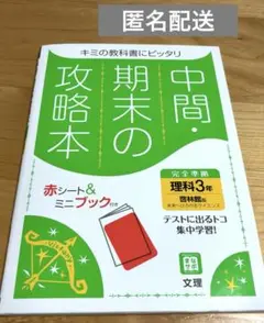中間期末の攻略本啓林館版理科3年