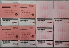 TAC 税理士講座 2025年 財務諸表論　教材