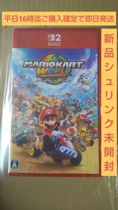 マリオカート ワールド Nintendo Switch2【新品未開封】