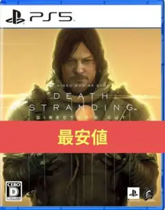 【最安値】DEATH STRANDING DIRECTOR'S CUT PS5