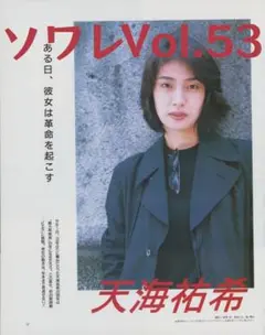 ソワレ 1999年 天海祐希