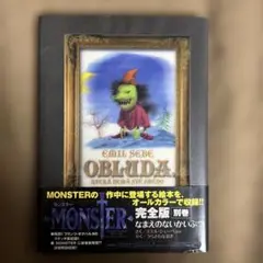 なまえのないかいぶつ MONSTER完全版別巻