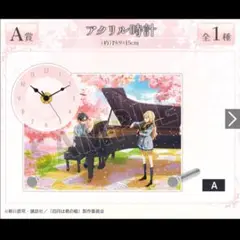 四月は君の嘘　オンラインくじ　アクリルスタンド時計　有馬公生＆宮園かをり