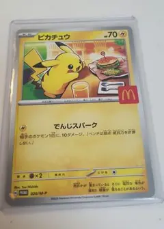 ポケモンカードプロモカードパック ピカチュウ マクドナルド限定