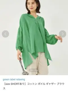 green label relaxing コットンボイルギャザーブラウス 中古品