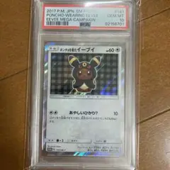 ポンチョを着たイーブイ（ブラッキー） PROMO SM-Pプロモカード 141… PSA10】ポンチョを着たイーブイ (プロモ) {141/SM-P} [-] - magi