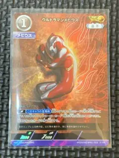 ウルトラマンカードゲーム BP01 ウルトラマンメビウス AP レベル1 1枚