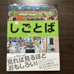 ☆続☆ しごとば