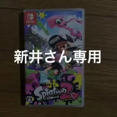 Nintendo Switch スプラトゥーン2(説明読んでほしいです)